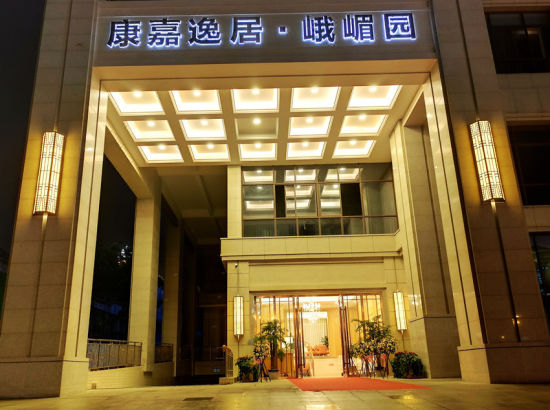 康嘉逸局.峨眉園酒店成功案例