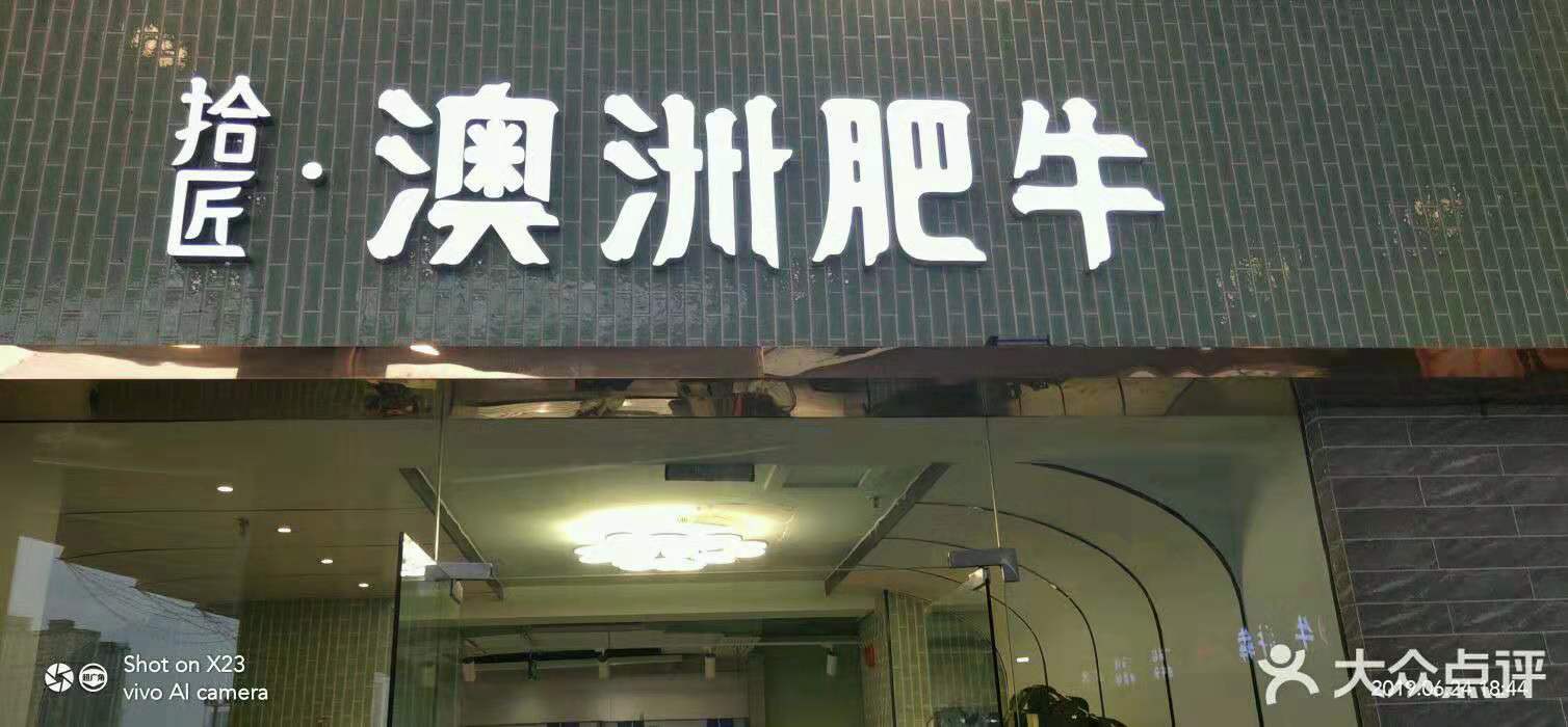 澳洲肥牛連鎖餐飲成功案例