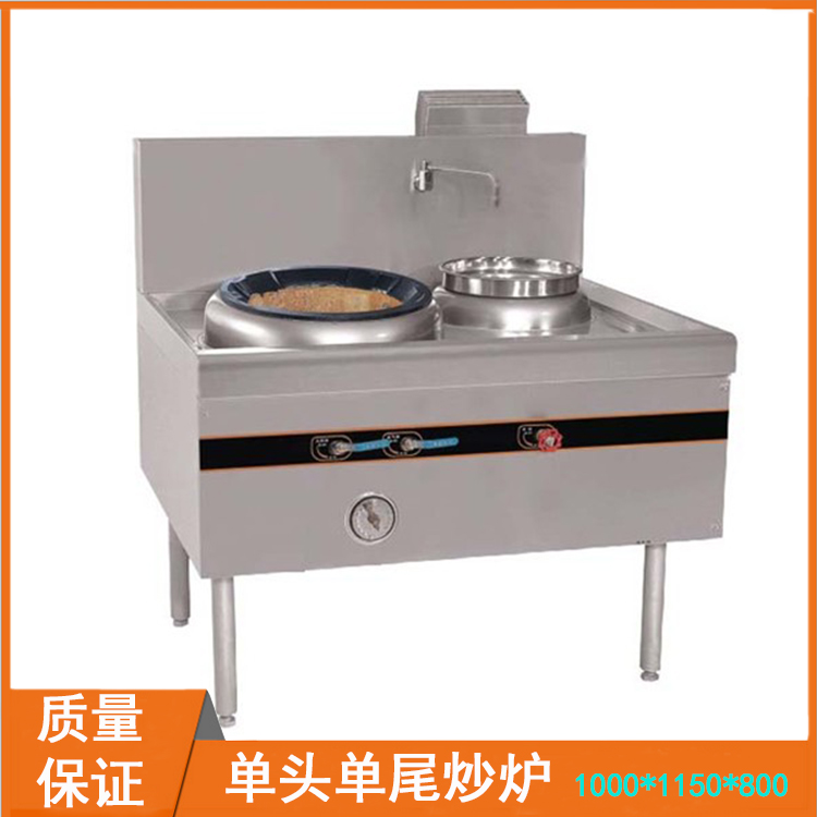 單頭單尾炒爐