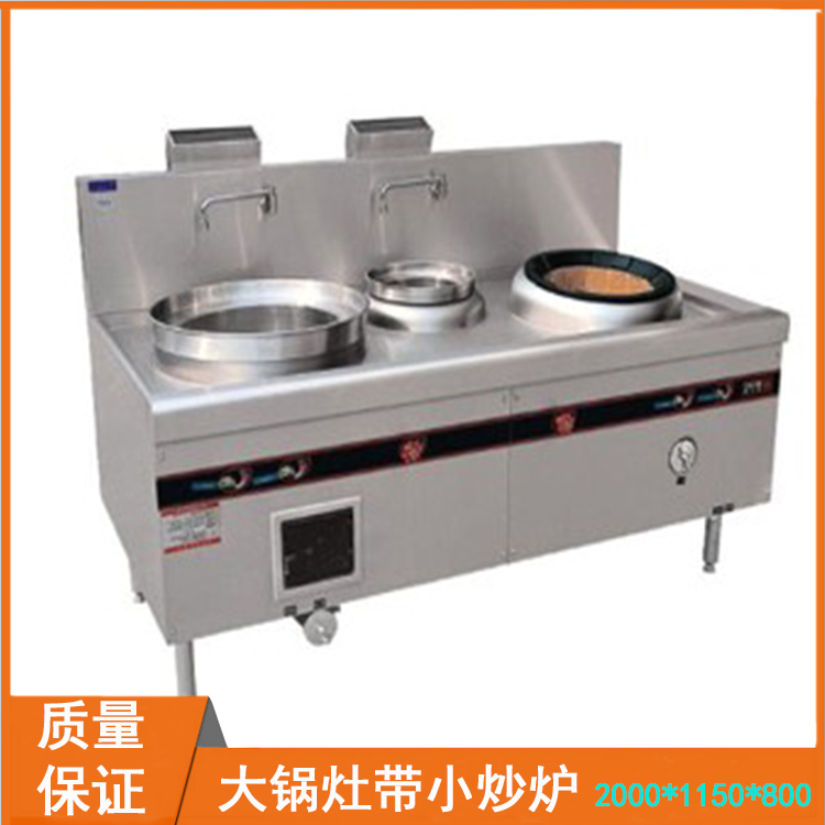 大鍋灶帶小炒爐
